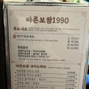 바른보쌈1990시흥