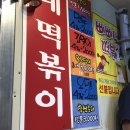 복조리떡볶이 이미지