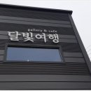 달빛커피숍
