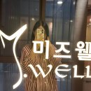 주식회사 미즈웰산후조리원 | 부산 화명동 더미즈웰산후조리원 스탠다드룸 2주 후기