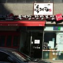 육대장(향남점) 네이버블로그