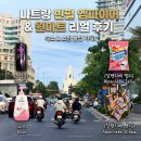 신의마트 | 나트랑 롯데마트 갈 시간 없다면? 숙소 바로 옆 '윈마트(WinMart)' 쇼핑 후기!