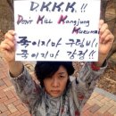 그릇된 강자 vs 옳은 약자, MBC노조과 강정마을 이미지