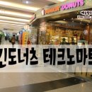 던킨도너츠테크노마트점