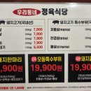 우리동네정육식당 이미지