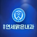 동탄연세맑은내과의원 | 동탄연세맑은내과 협력병원