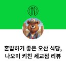 나오미키친
