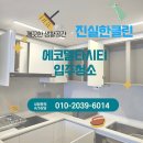 [부산 강서구 입주청소] 강서자이 에코델타 진실한클린