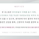 연세유세브란스치과의원 이미지