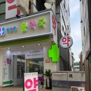 위드팜센터약국 이미지