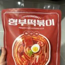 🌶️ 형부떡볶이 솔직후기 – 매콤 쫄깃, 자꾸 생각나는 중독의 맛!