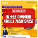 대전동구중독관리통합지원센터 이미지