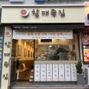 김해할매죽집