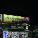 주식회사현대수리조트 | 을왕리 해수욕장 맛집 , 인스파이어 리조트가 가까웠던 소불고기 우렁쌈밥 생선구이 후기