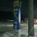 오대산 힐링타운 달빛동 이미지