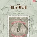 뮤지컬 ＜키다리 아저씨＞ 위메프 문화데이 특가 이미지