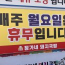 정가네 돼지국밥 이미지