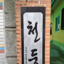 천둥옻오리 이미지