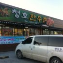 청호한우촌 이미지