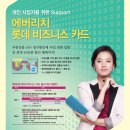 롯데비지니스 이미지