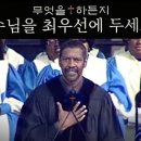 덴젤워싱턴 졸업연설, 전세계 1억명 이상이 본 명연설 이미지