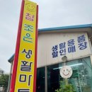 참조은생활마트 네이버블로그