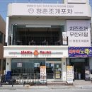 청춘조개포차 대천점 이미지