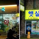 도움약국 - 수성구 청수로 15 | 도움약국