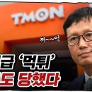 “티몬·위메프 6~7월 카드결제액 1조 2천억 원 상당” " 이미지