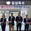 섬섬옥수 - 제천시 죽하로11안길 31 | 섬섬옥수