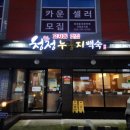 청정누룽지백숙