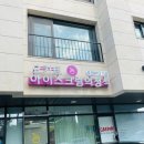 옥정동 디저트 맛집 [요아정]양주옥정점에서 방문포장 후기 (feat,요아정이 핫플인 이유?)