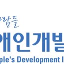 한국장애인개발원, 2024년도 제3차 직원 정기채용 실시 이미지