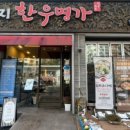 오로지한우명가 이미지