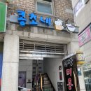 콩초네 이미지