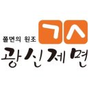광신제면공장 이미지