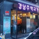 2층주먹고기