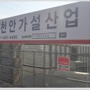 영광가설산업