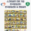 비지니스 스크린골프 이미지