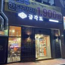 봉담 고기맛집 4미리 삼겹살 금각도 후기