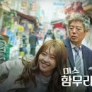 미스임