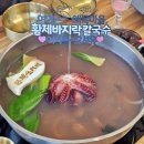 서해약국 | 당진 왜목마을 맛집 플라밍고CC 근처 황제 산더미 문어 바지락칼국수 코스요리 솔직후기