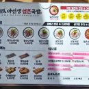 마선생얼큰국밥 양산상북점