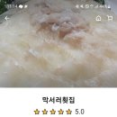 막서러횟집 이미지