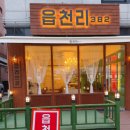 읍천리382  기흥점 이미지