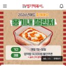 엽기떡볶이 - 부천시 원미구 부천로39번길 27 | 엽기떡볶이