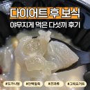 1일 단식 후 살 안찌는 건강한 보식 다섯끼 후기