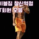 에이블짐창신역점 이미지