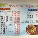 점동족탕
