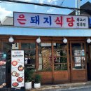 대학로돼지 이미지